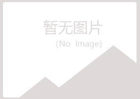 杨陵区晓夏化学有限公司